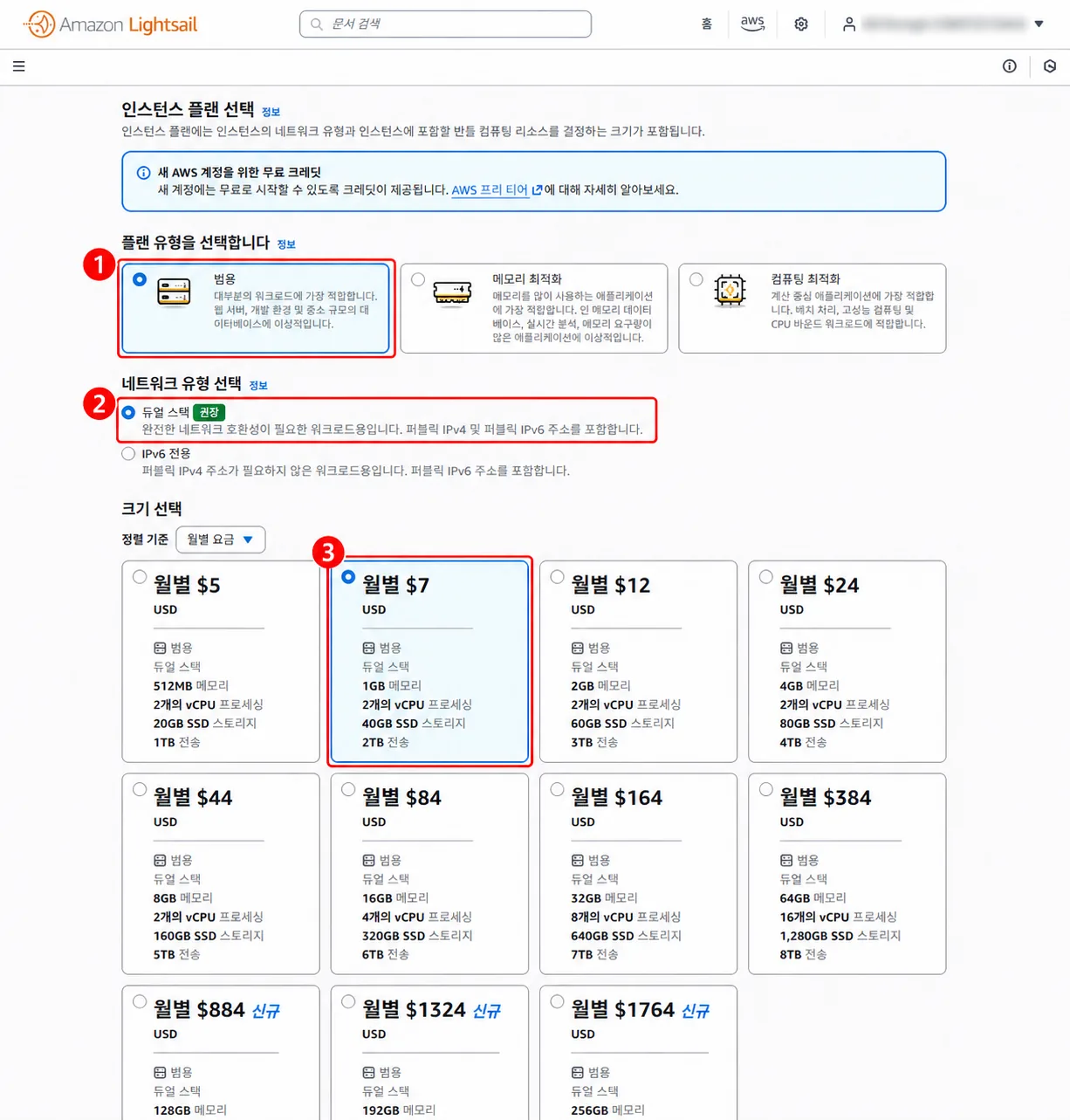 Choose an instance plan